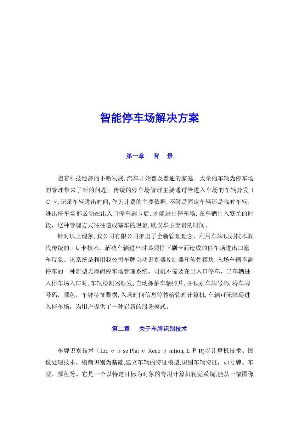 2024年智能停车场方案纯车牌识别版_第2页