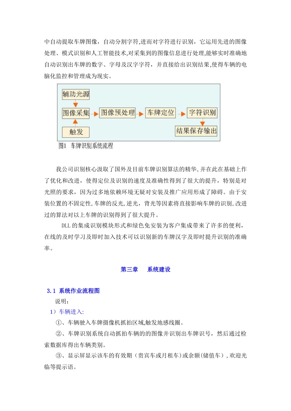 2024年智能停车场方案纯车牌识别版_第3页