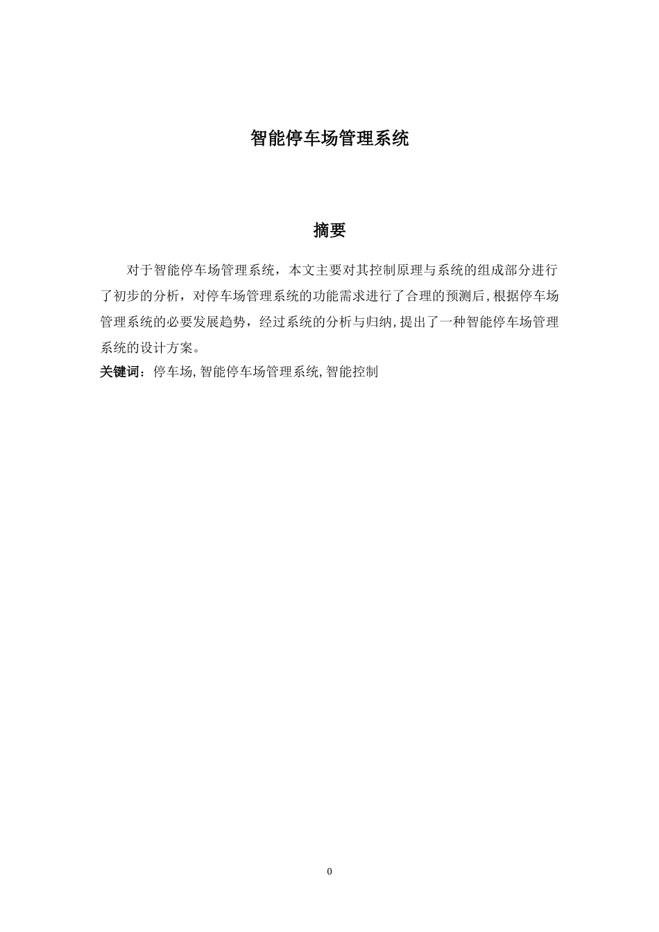 2024年智能停车场管理系统_第2页