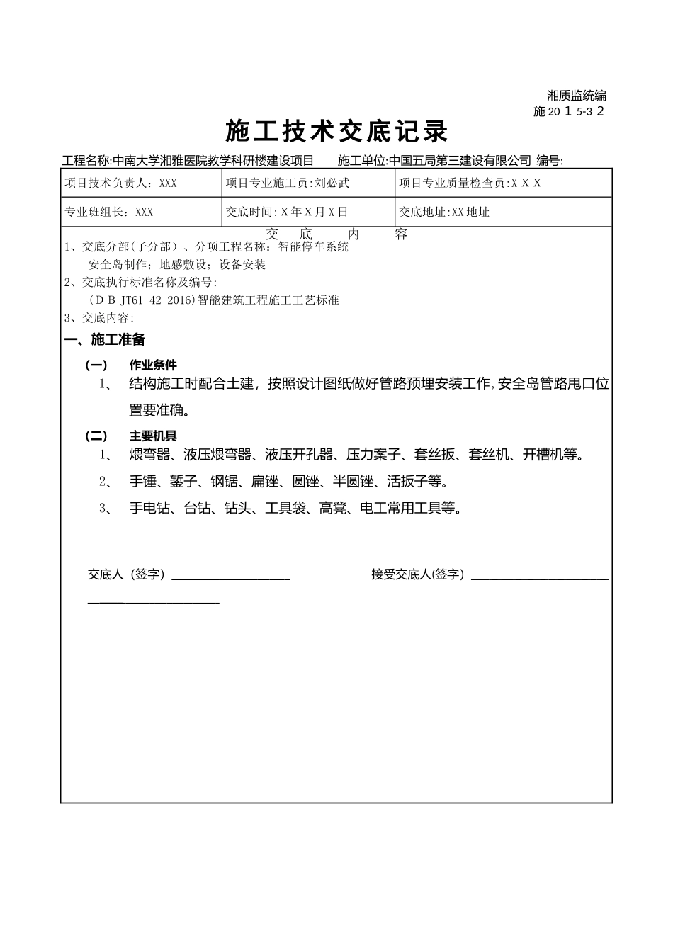 2024年智能停车场系统技术交底_第1页