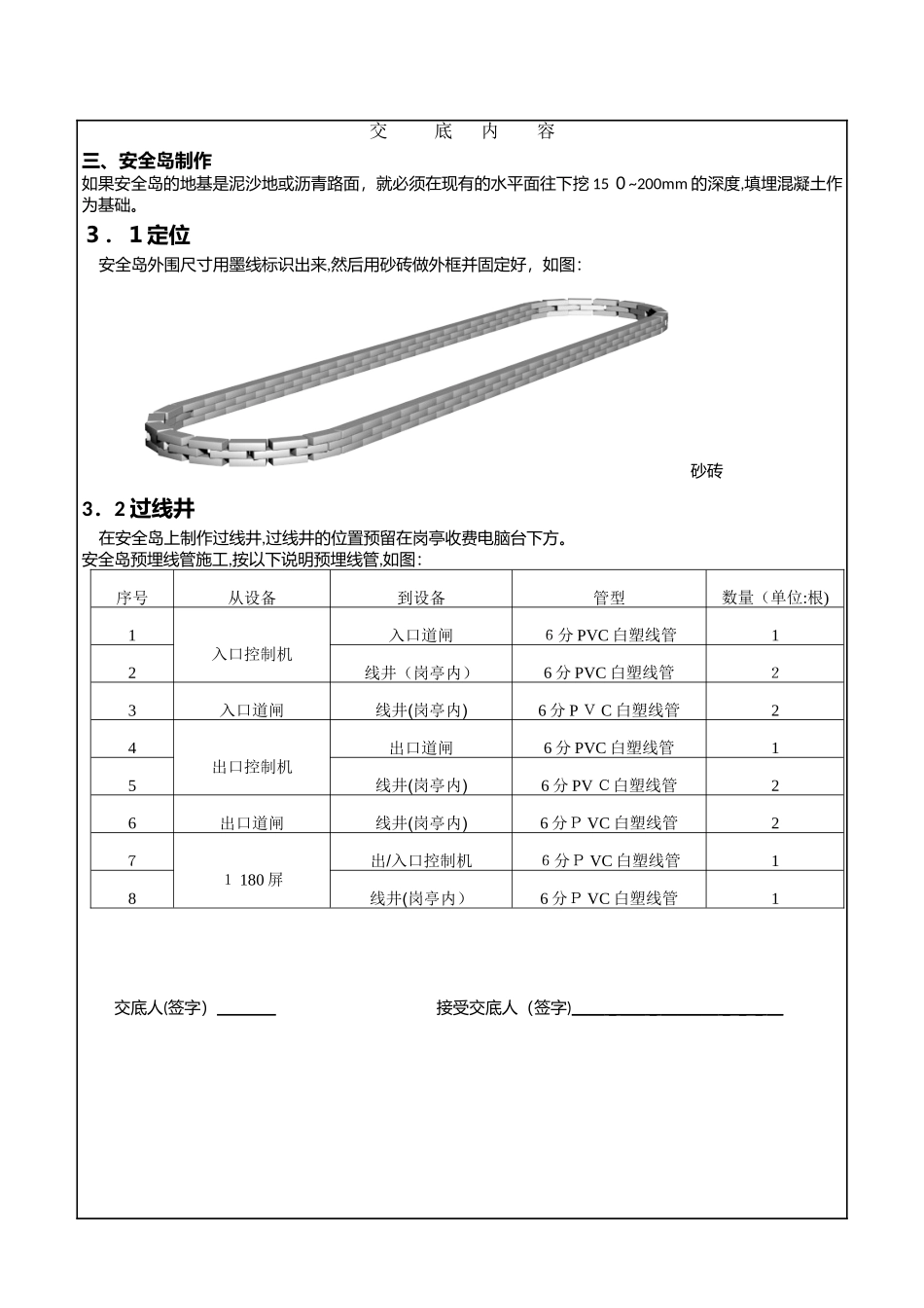 2024年智能停车场系统技术交底_第2页