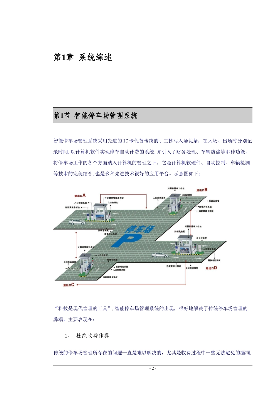 2024年智能停车场系统建设综合方案_第2页