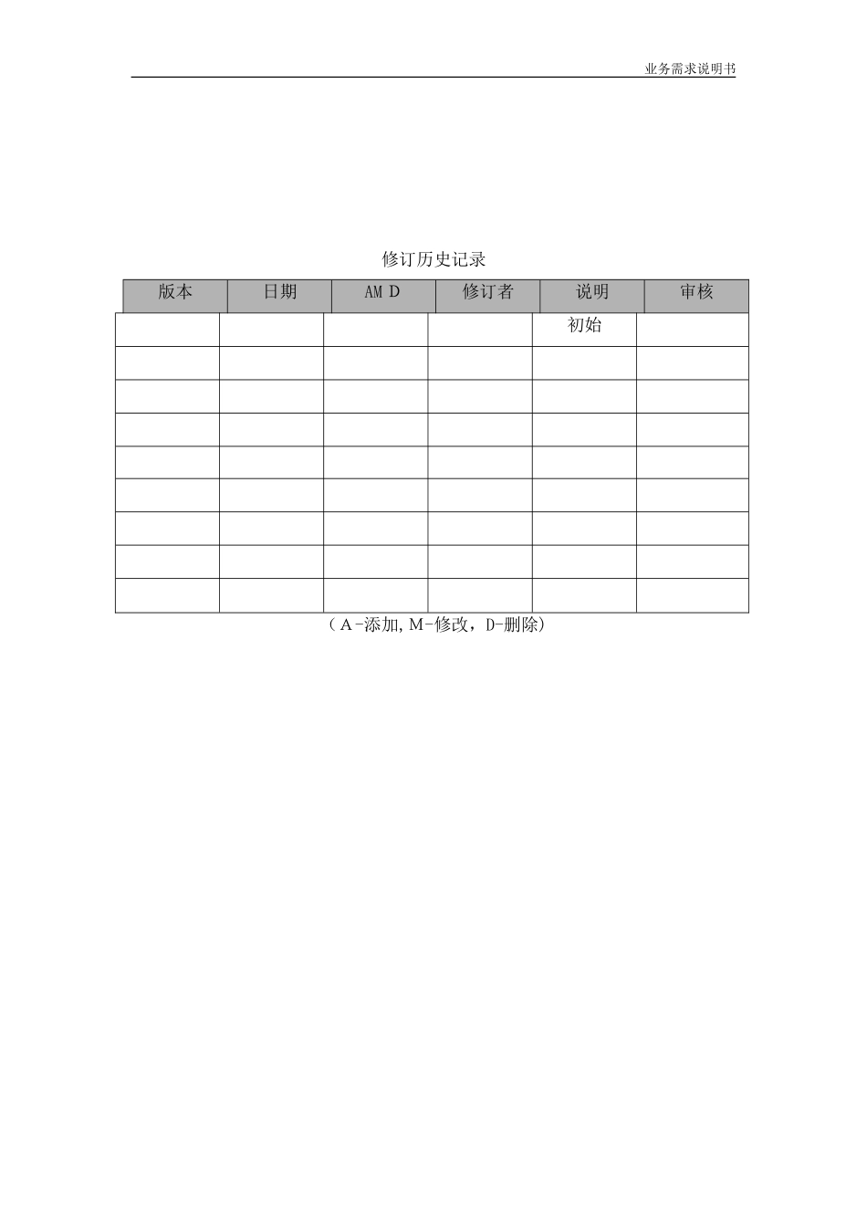 2024年智能停车场项目需求说明书_第2页