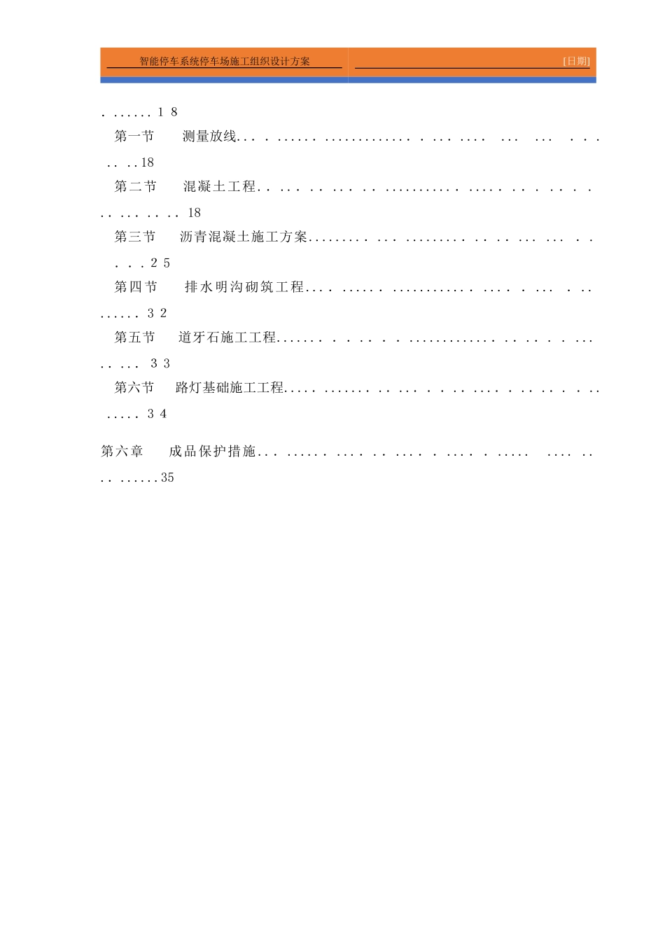 2024年智能停车系统停车场施工组织设计方案_第3页