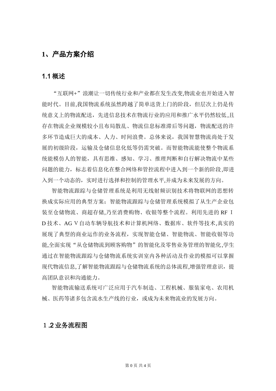 2024年智能物流跟踪及仓储管理系统_第3页