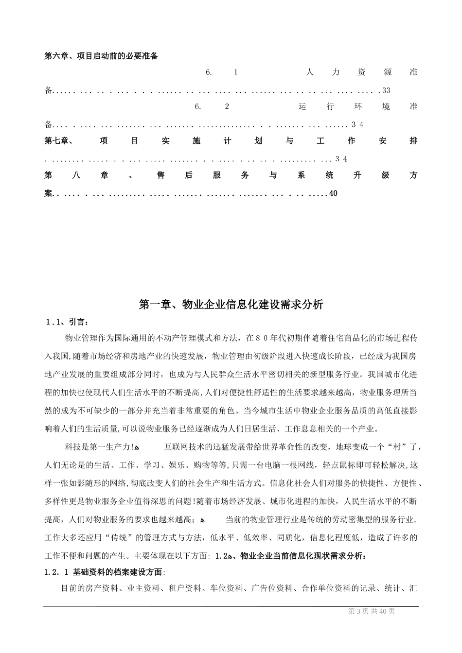 2024年智能物业智慧物业管理建设方案_第3页