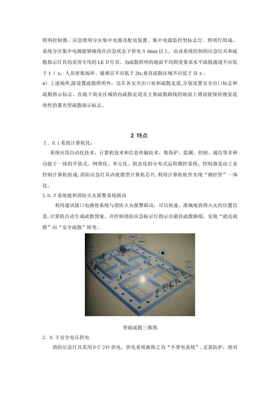 2024年智能消防应急照明和疏散指示系统施工方案_第2页