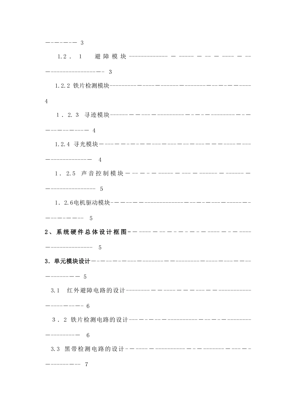 2024年智能小车设计总结_第2页
