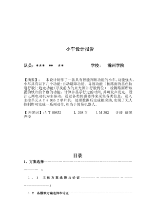 2024年智能小车设计总结