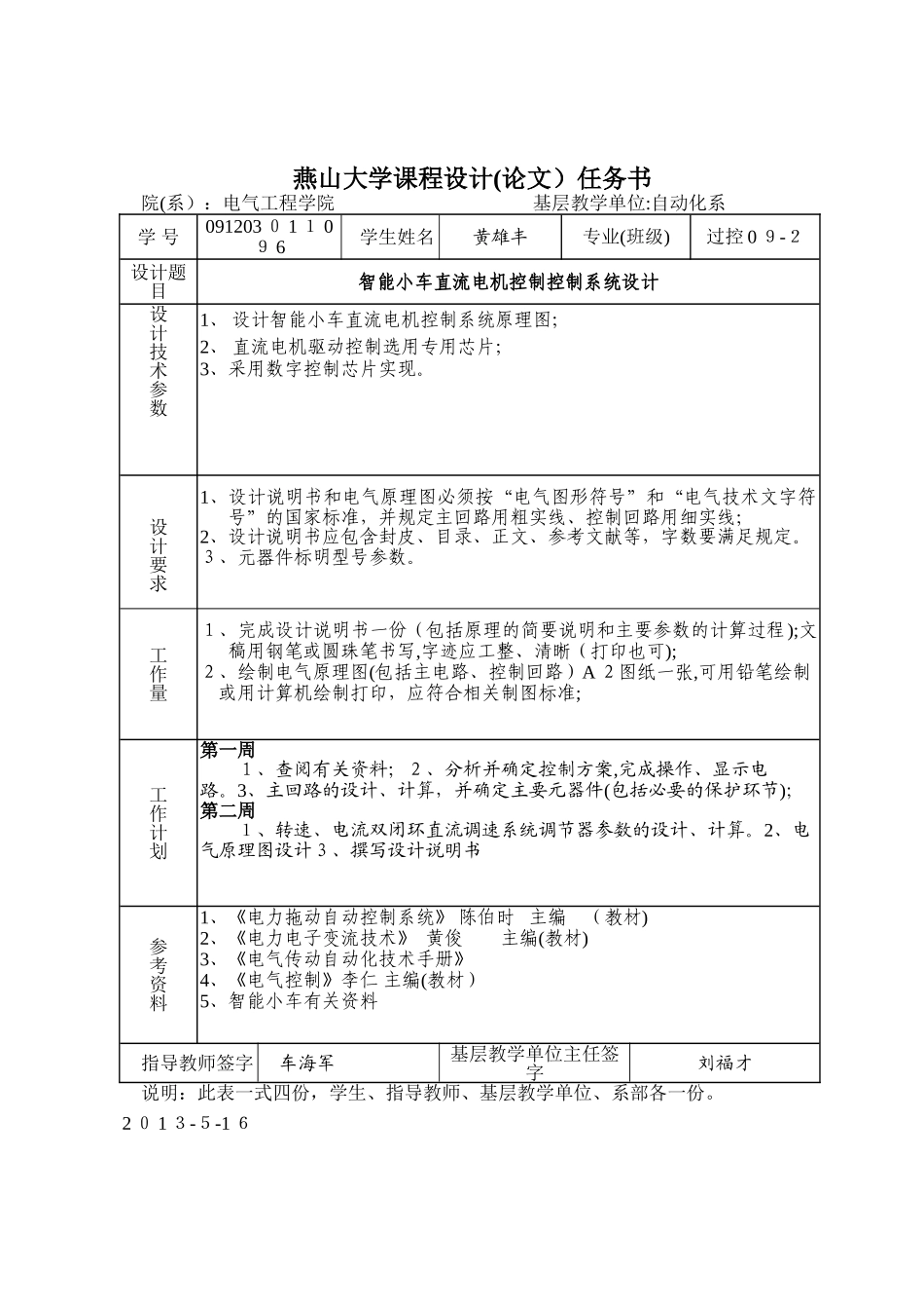 2024年智能小车直流电机控制控制系统设计_第2页