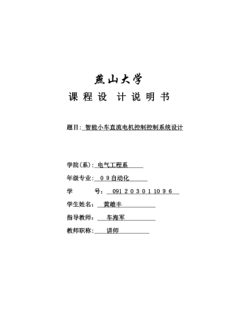 2024年智能小车直流电机控制控制系统设计