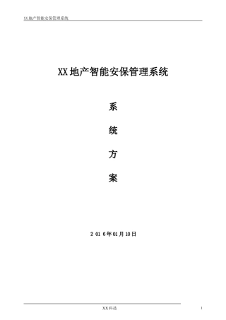 2024年智能小区安保管理系统包含楼宇对讲网络监控出入口管理