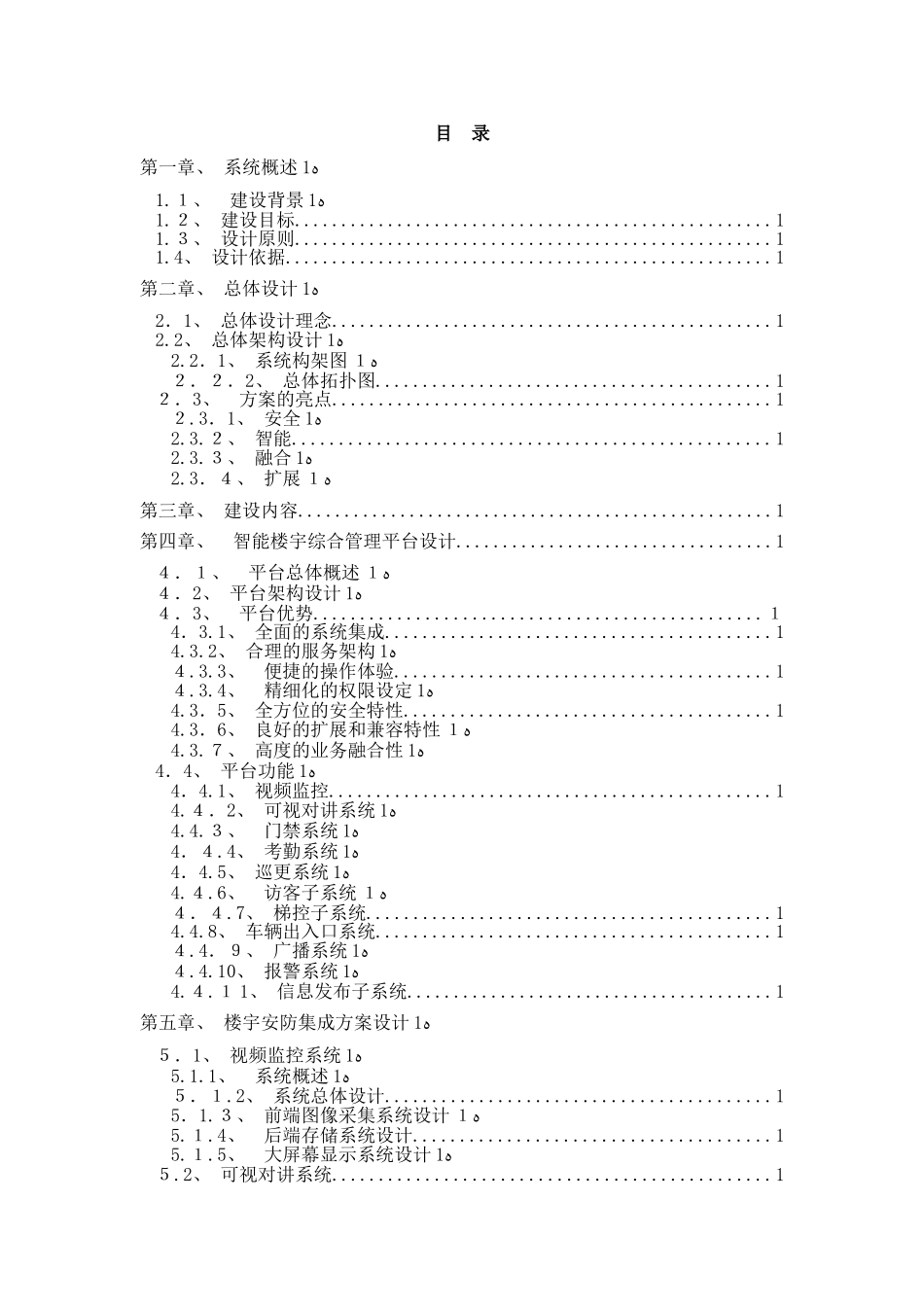 2024年智能小区解决方案_第2页