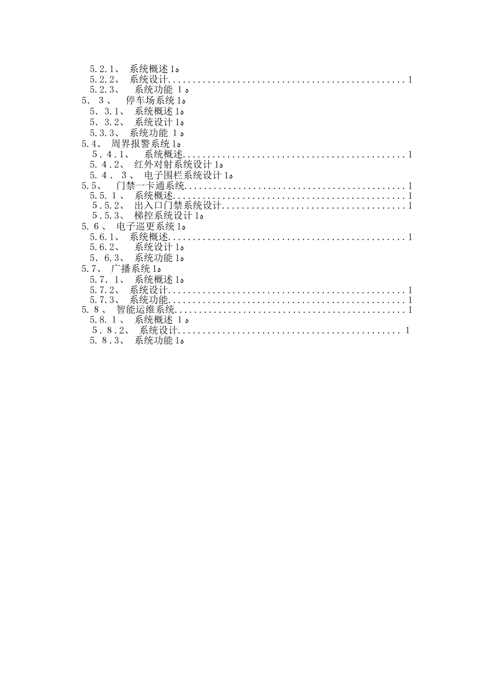2024年智能小区解决方案_第3页