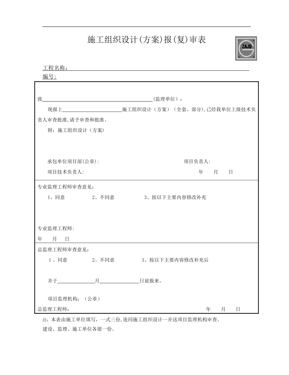 2024年智能小区弱电智能化系统设计方案_第3页