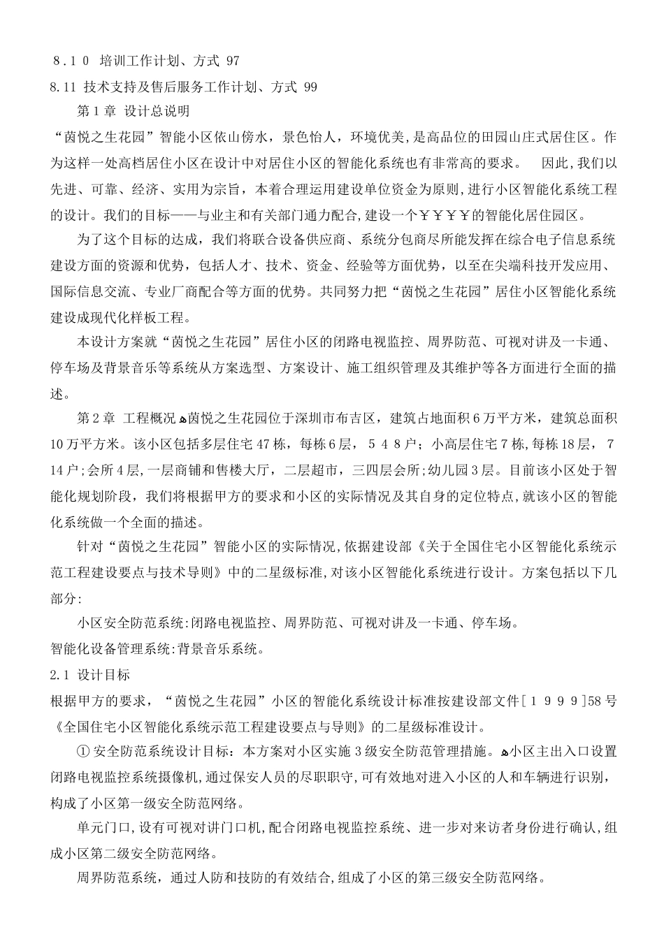 2024年智能小区总体方案_第2页