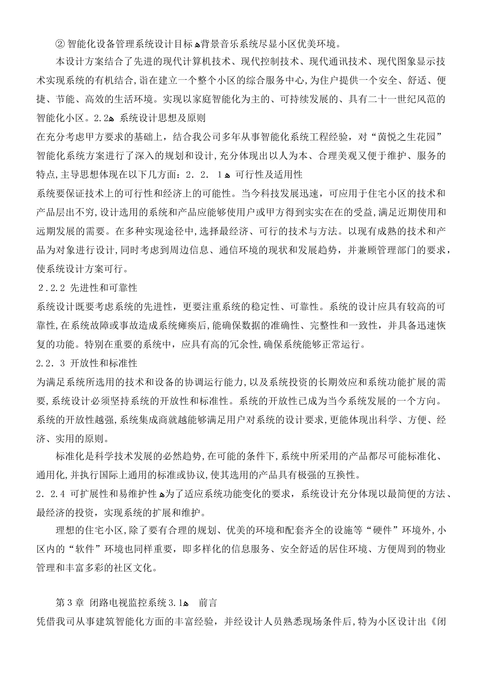 2024年智能小区总体方案_第3页