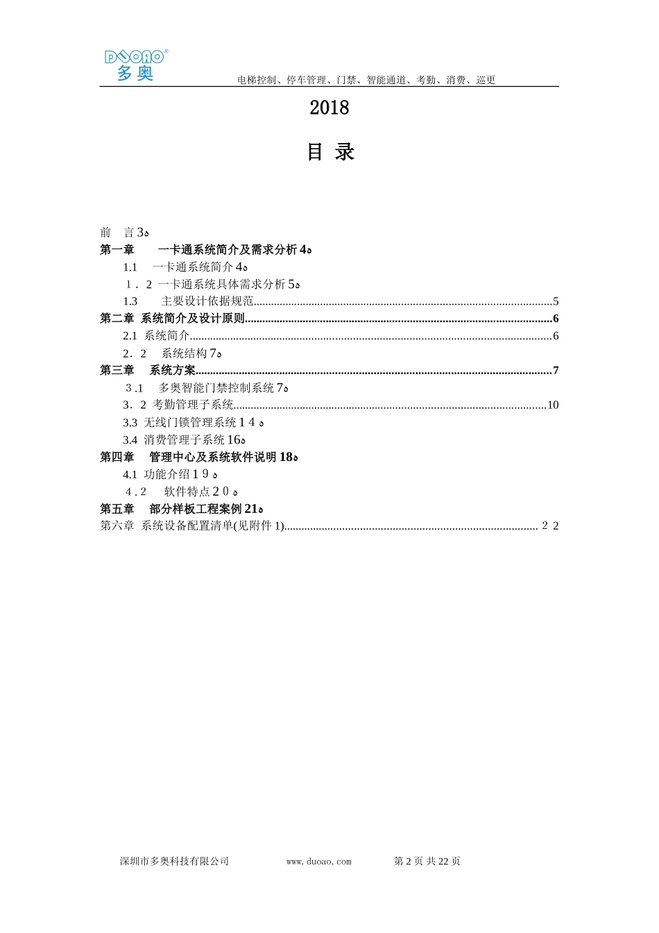 2024年智能校园一卡通设计方案_第2页