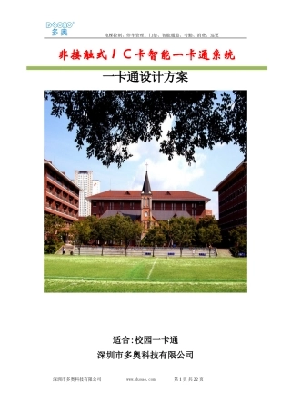 2024年智能校园一卡通设计方案
