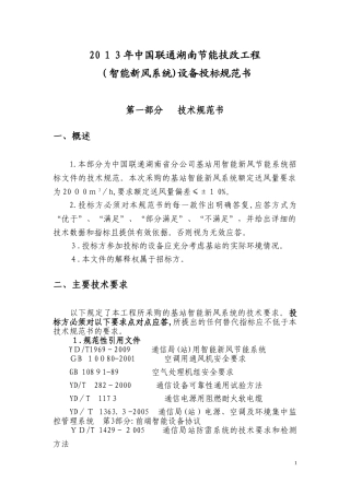 2024年智能新风系统技术规范书