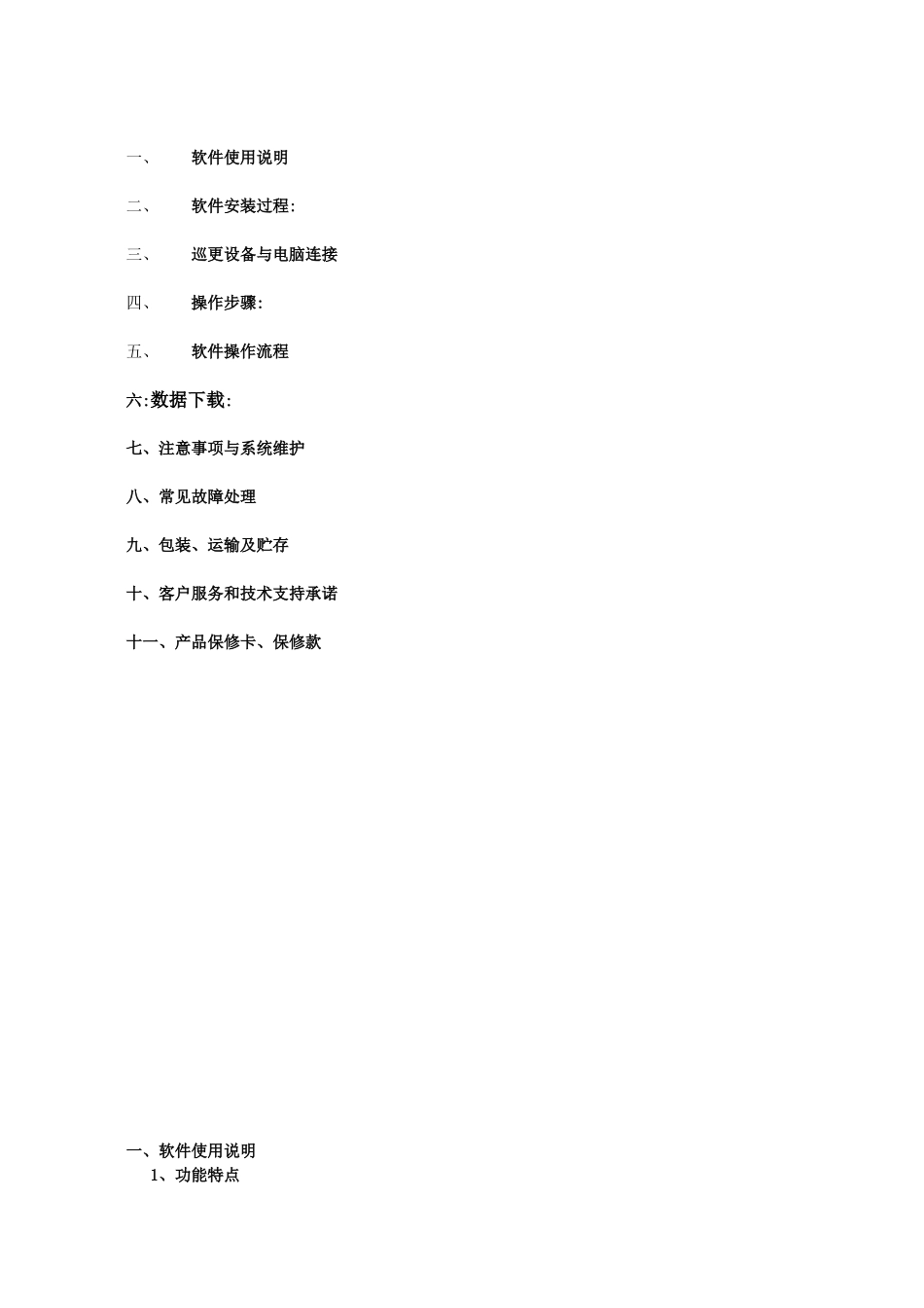 2024年智能巡检管理系统软件使用说明书_第2页