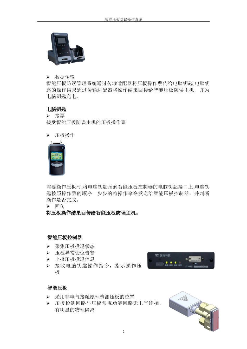 2024年智能压板监测系统_第3页