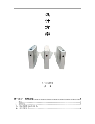 2024年智能翼闸管理系统设计方案