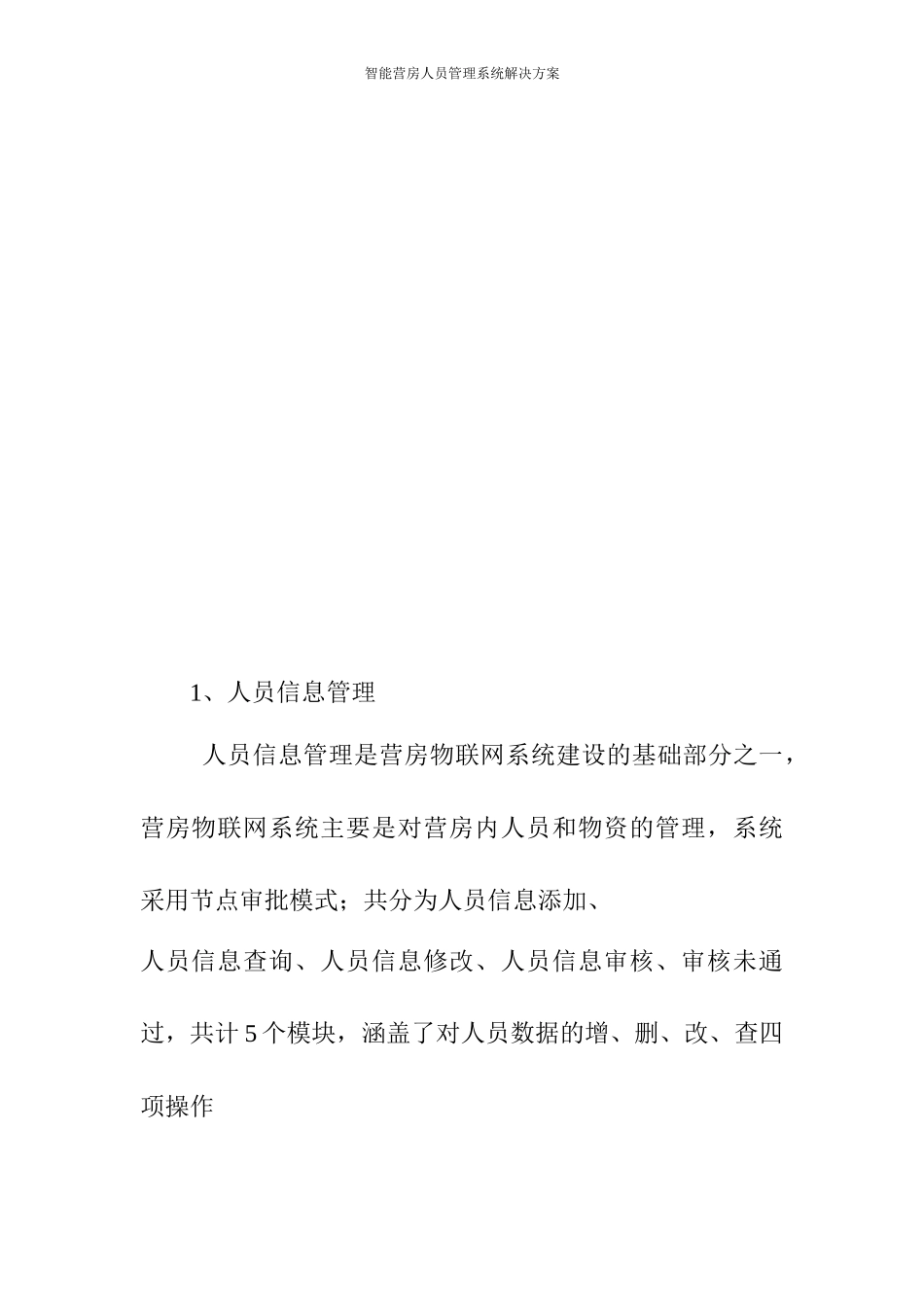 2024年智能营房人员管理解决方案_第3页