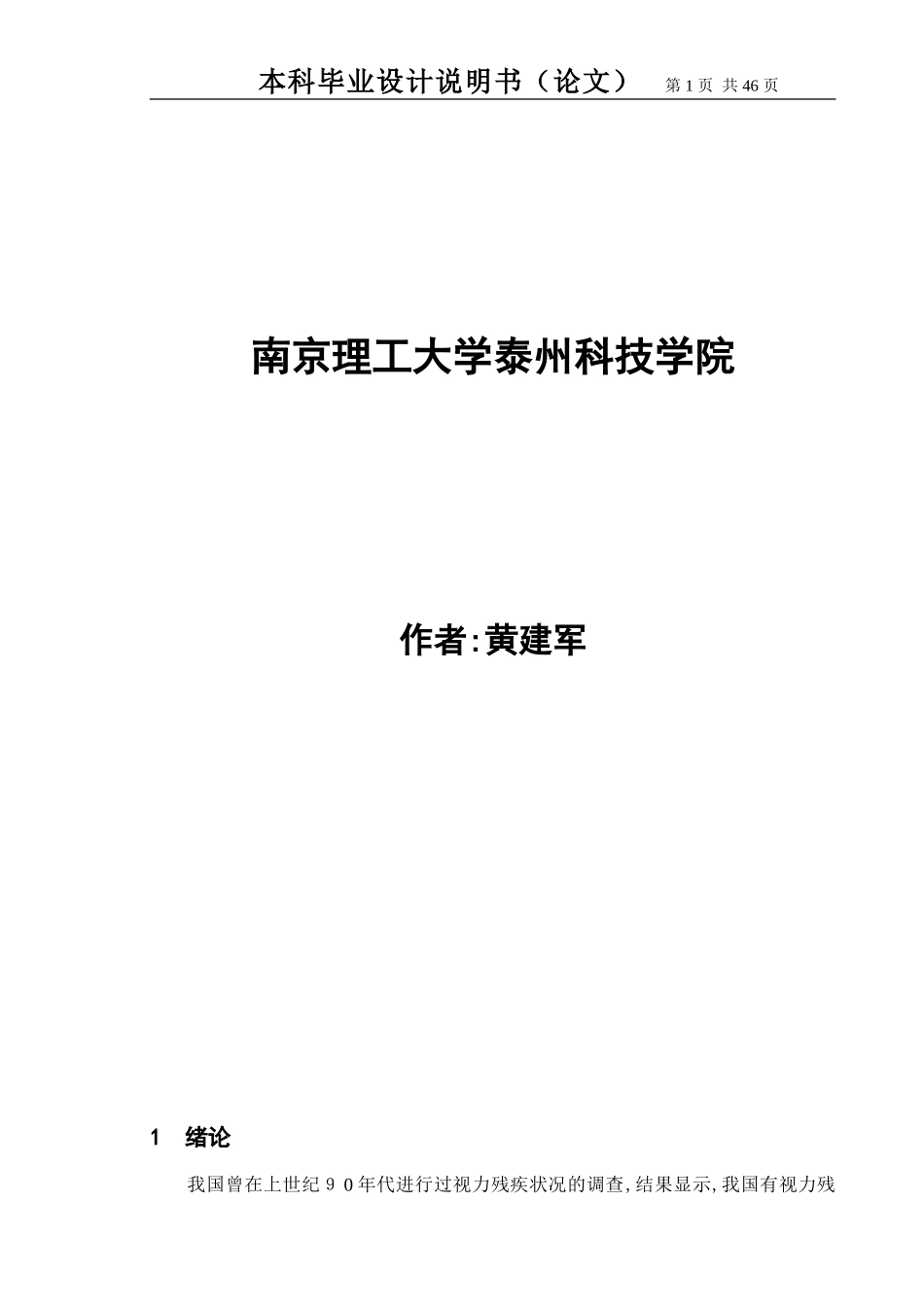2024年智能语音导盲系统设计_第1页