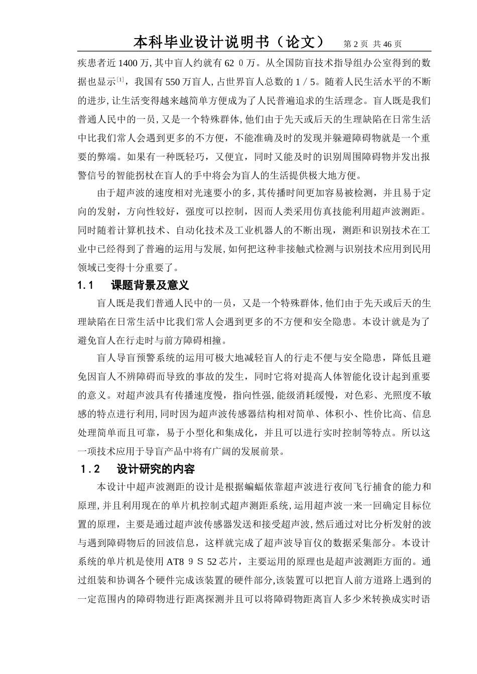 2024年智能语音导盲系统设计_第2页