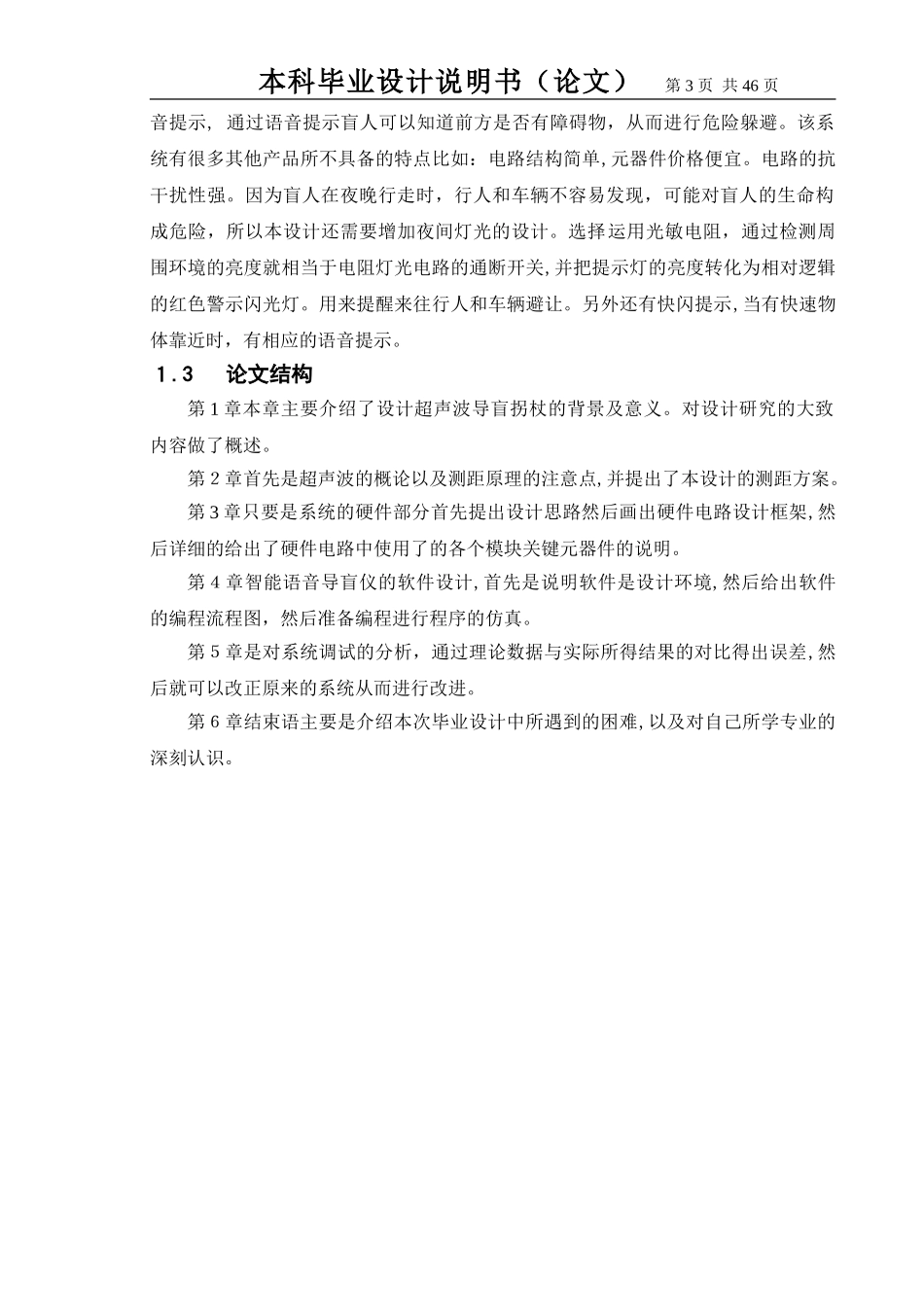 2024年智能语音导盲系统设计_第3页