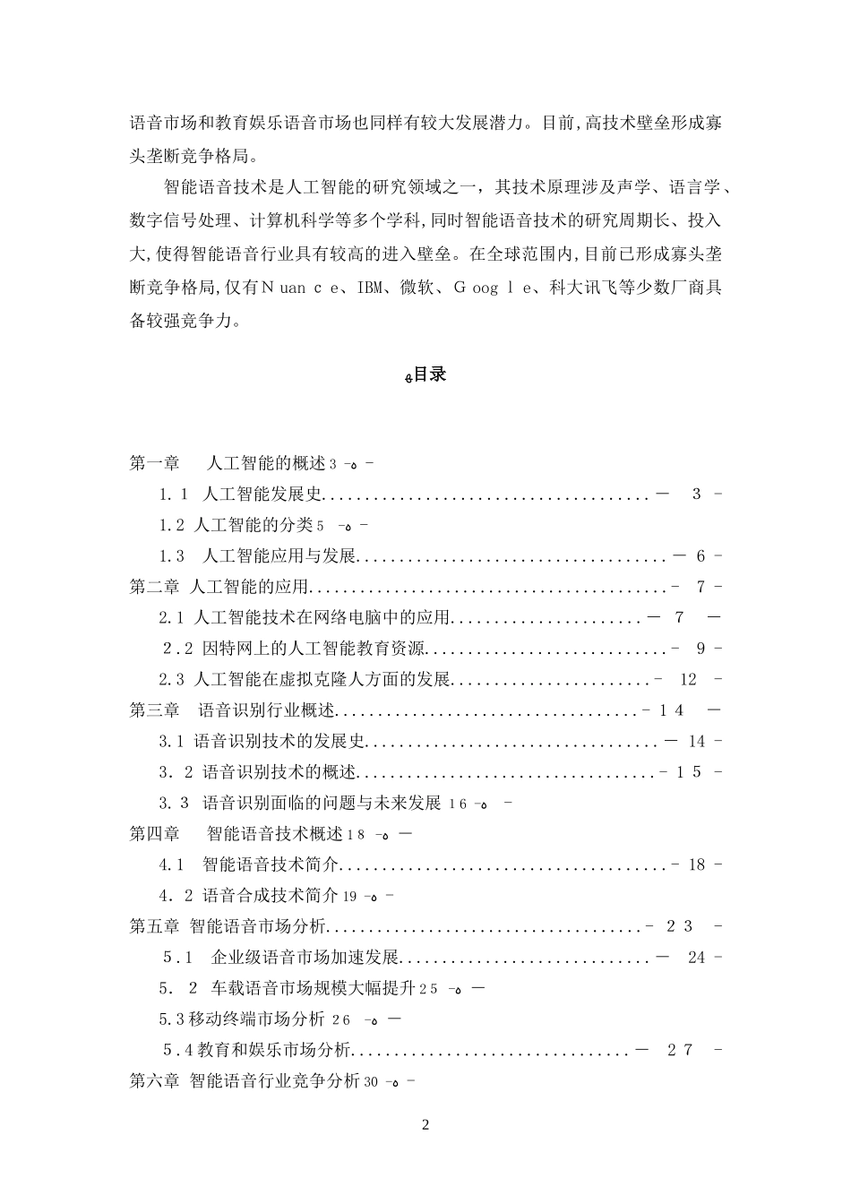 2024年智能语音行业发展分析报告_第2页