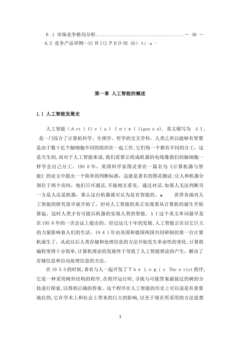 2024年智能语音行业发展分析报告_第3页