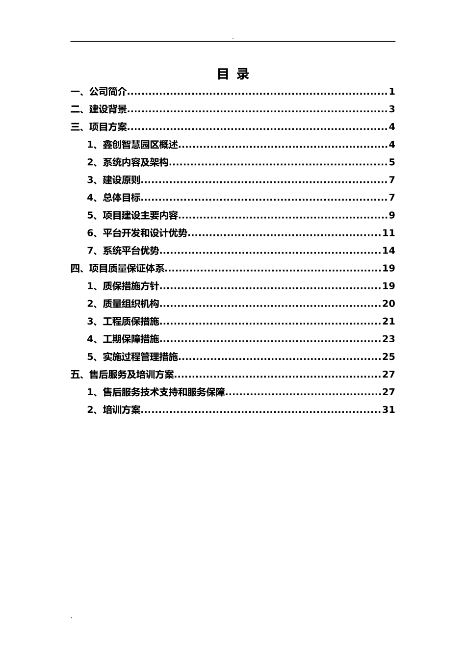 2024年智能园区设计方案_第3页