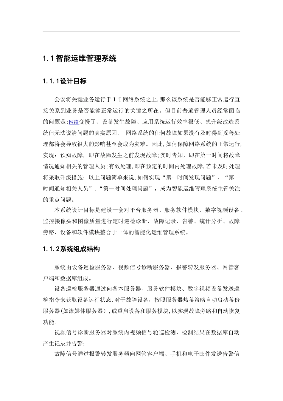 2024年智能运维管理系统_第1页