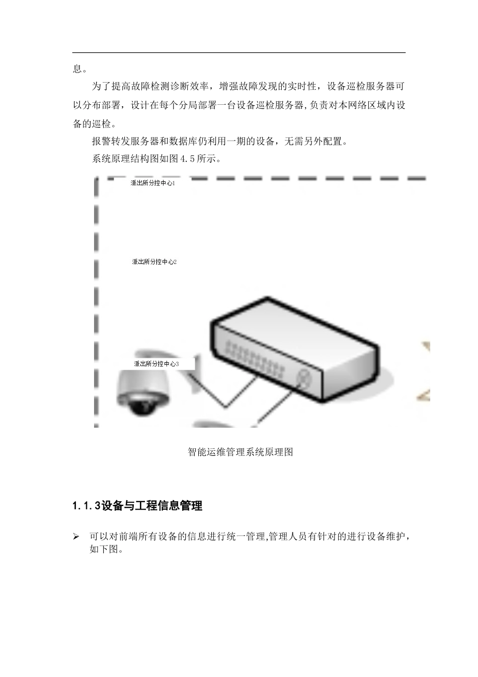 2024年智能运维管理系统_第2页