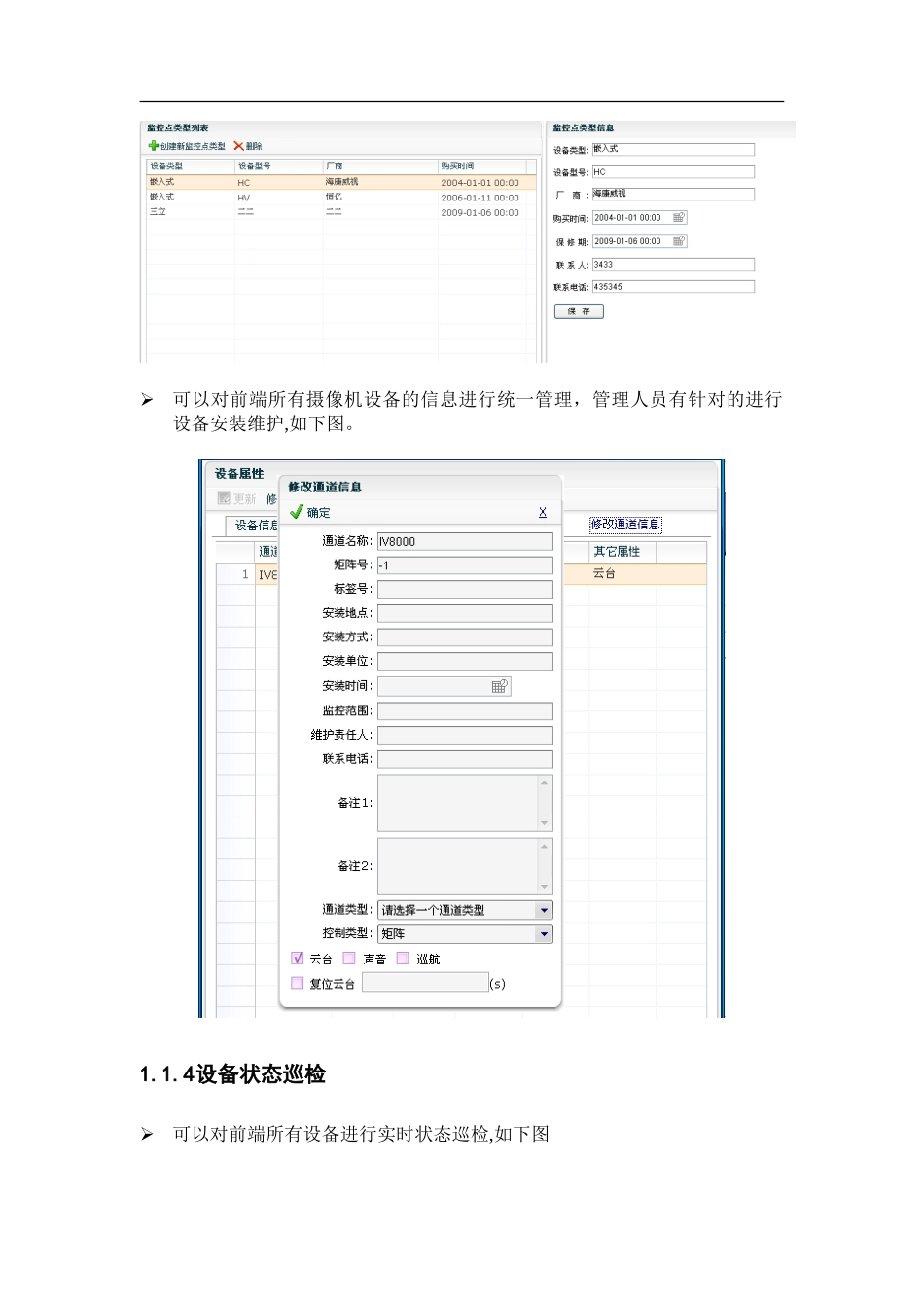2024年智能运维管理系统_第3页