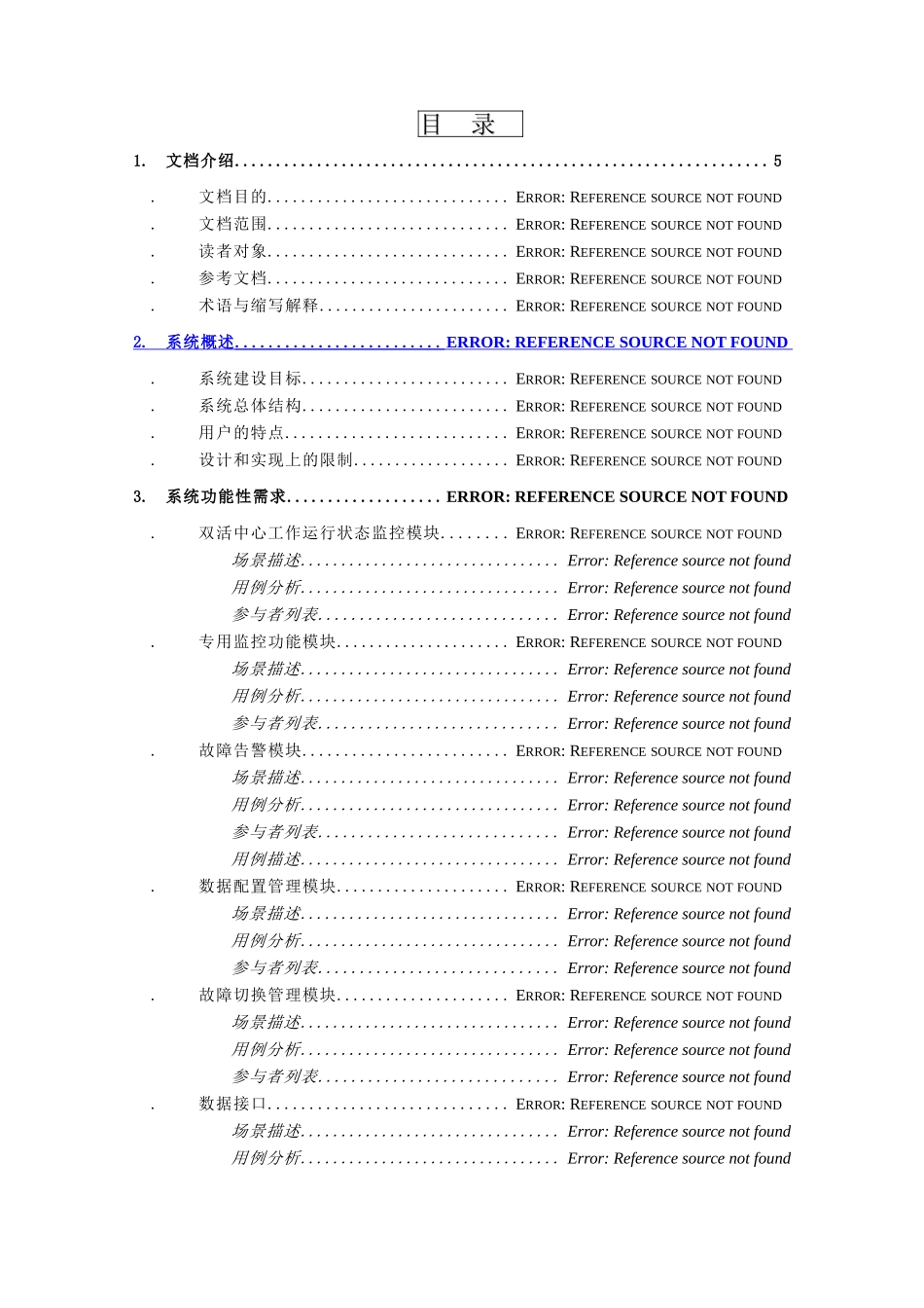 2024年智能运维管理系统_需求规格说明书_第3页