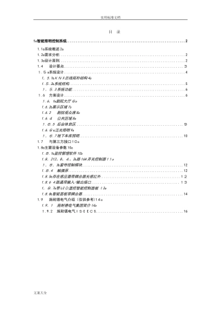2024年智能照明控制系统KNX