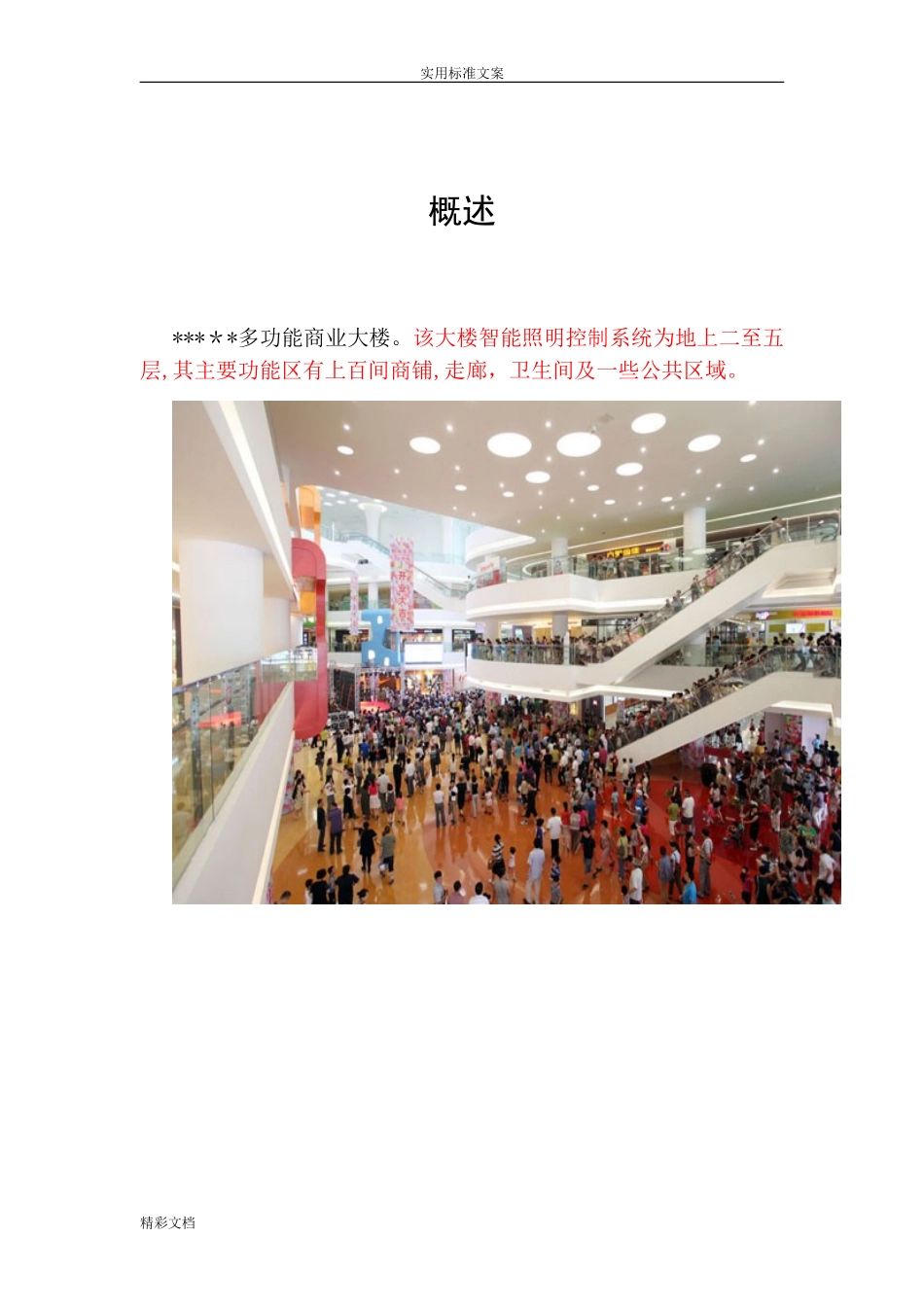 2024年智能照明控制系统方案设计设计_第2页