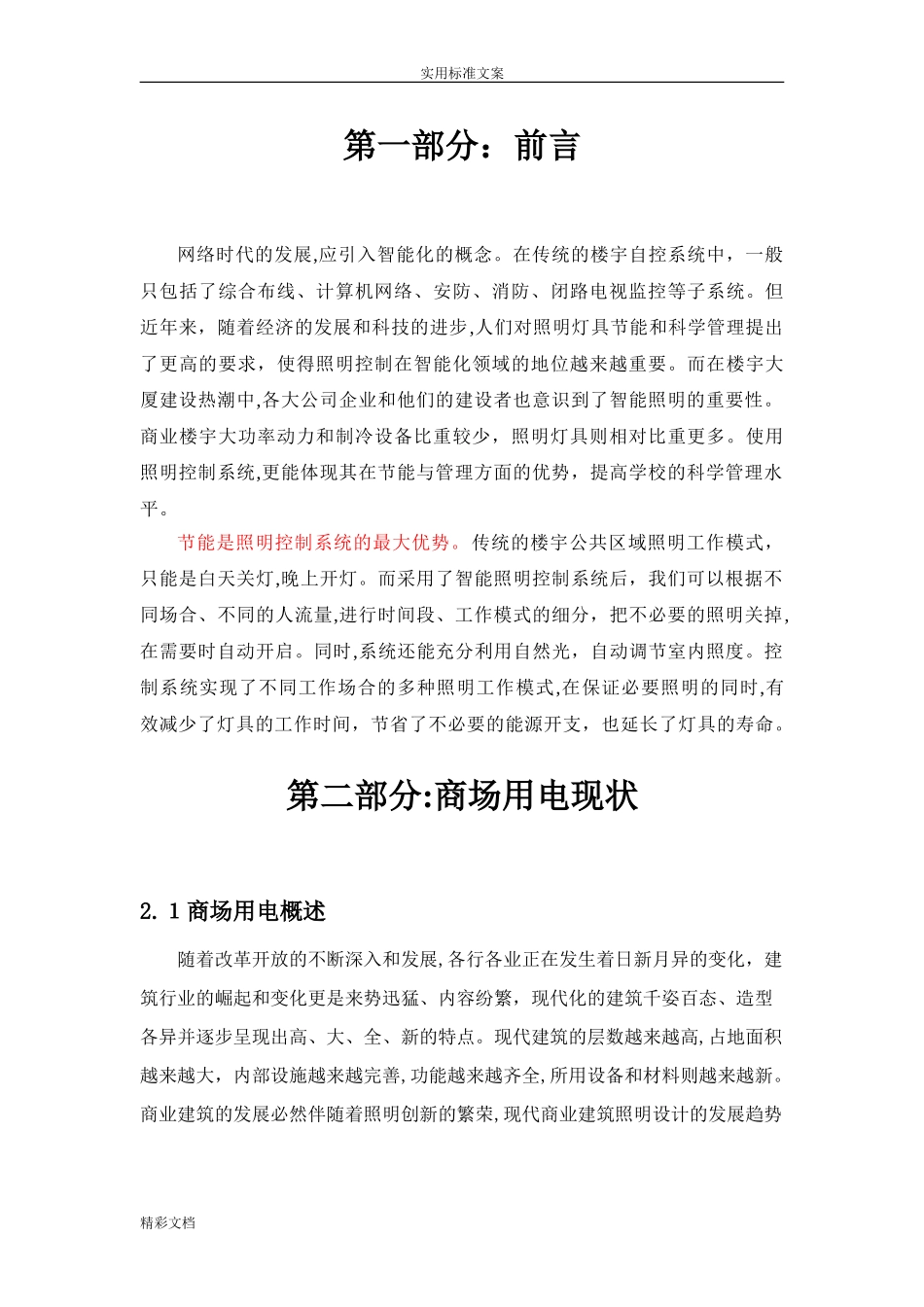 2024年智能照明控制系统方案设计设计_第3页