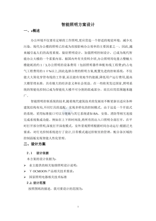 2024年智能照明设计方案