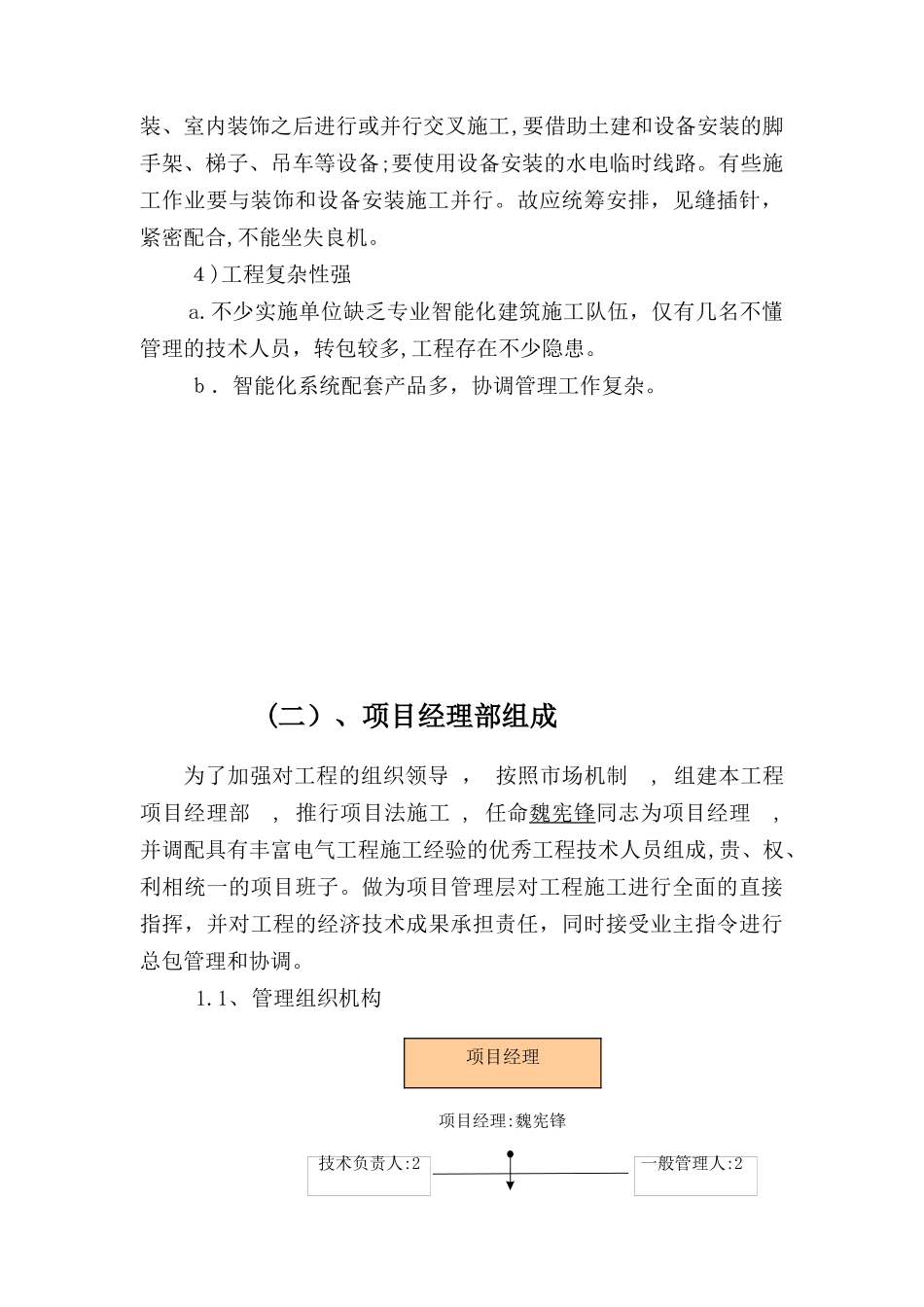 2024年智能照明系统工程施工组织设计方案_第2页