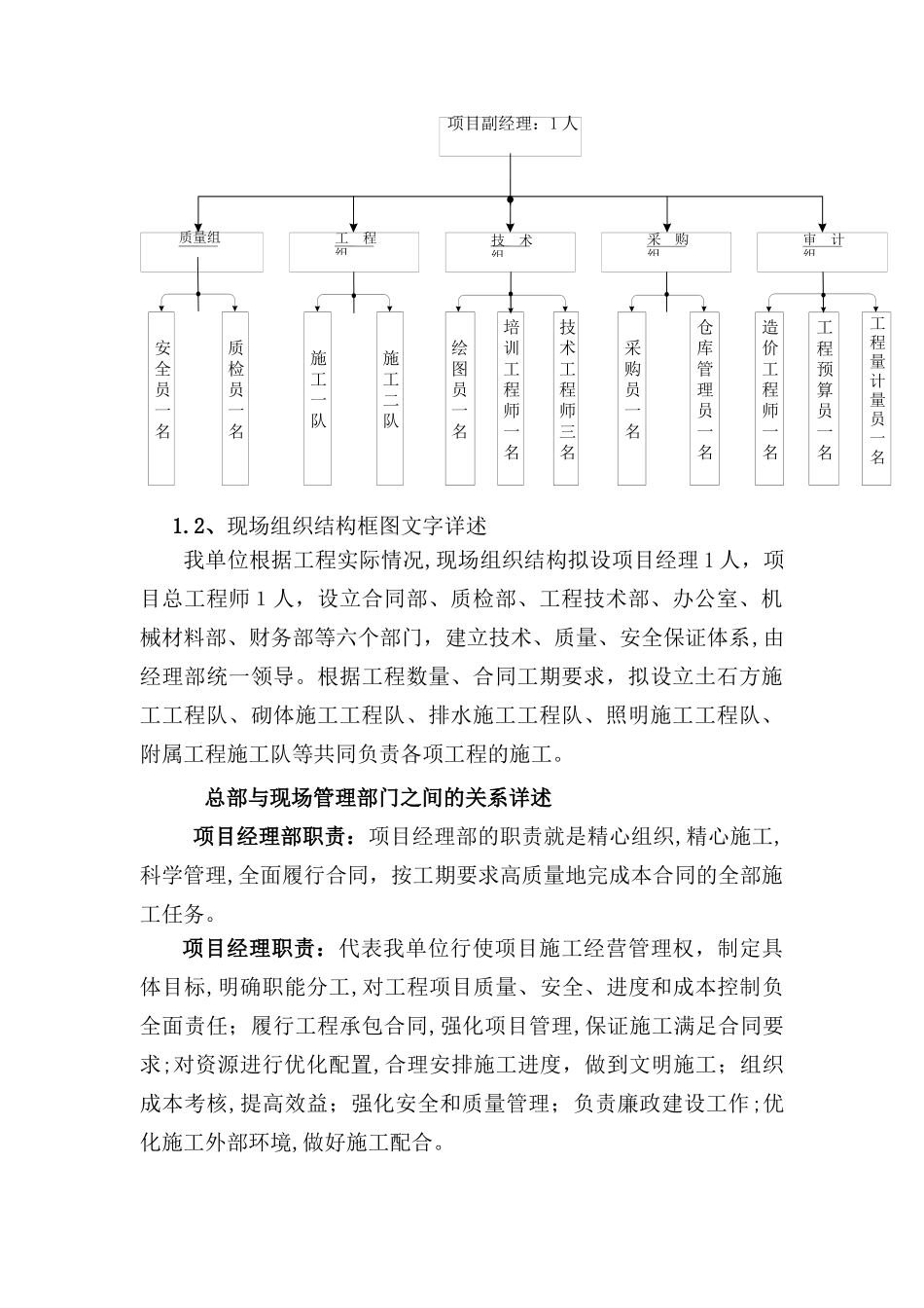 2024年智能照明系统工程施工组织设计方案_第3页