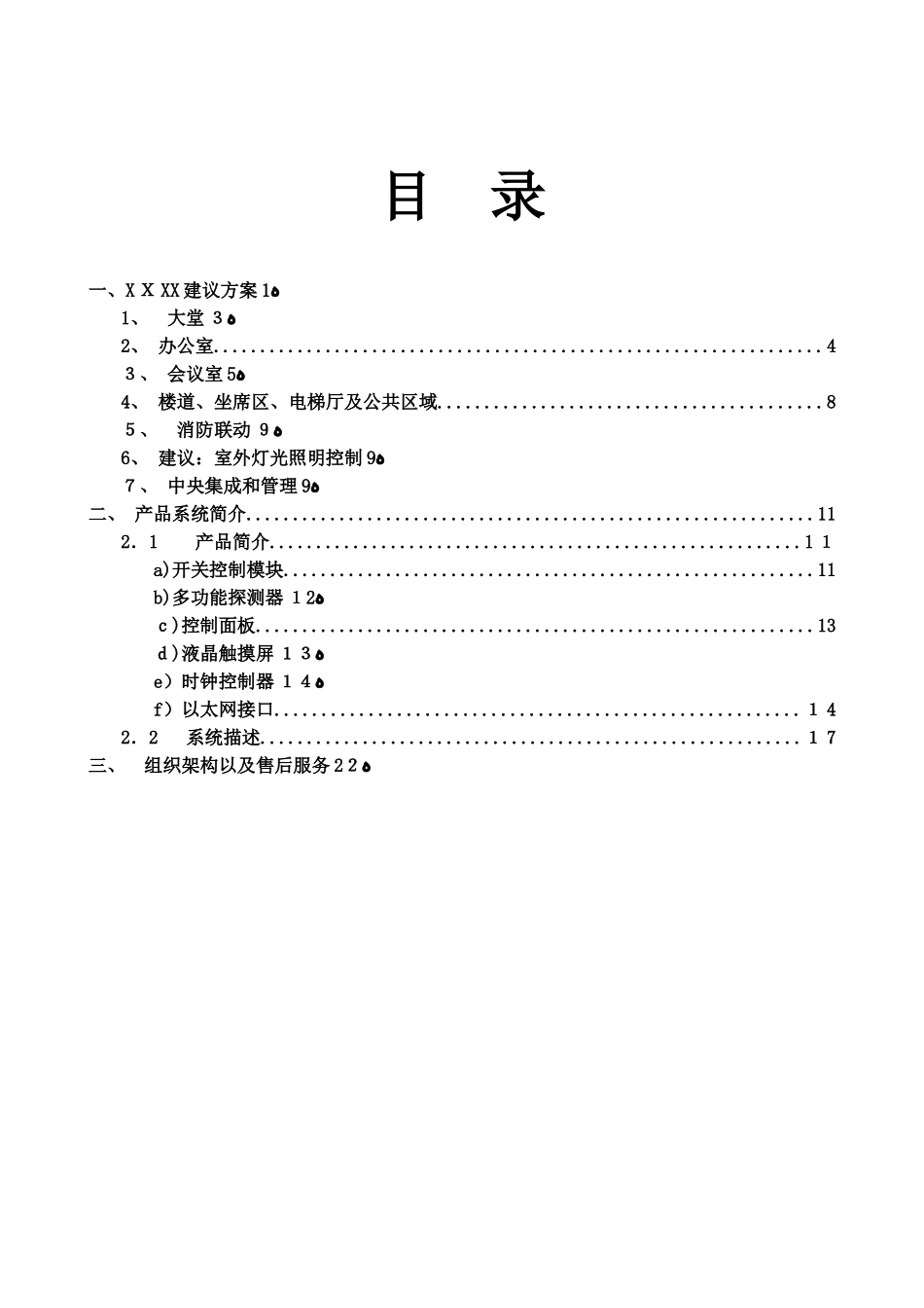 2024年智能照明系统设计方案签约版_第2页