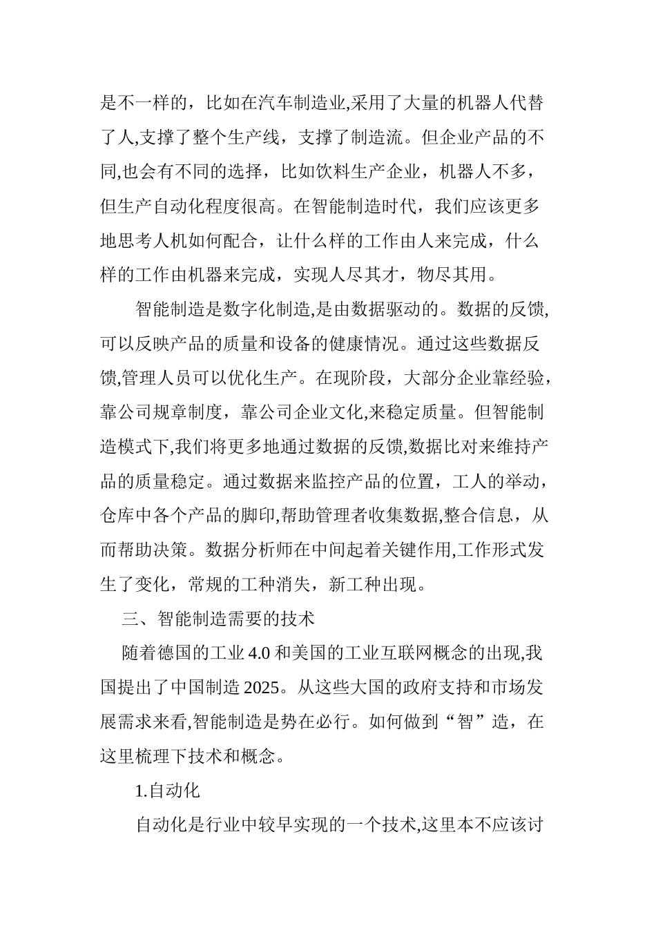 2024年智能制造背景下复合型人才的要求与培养_第3页