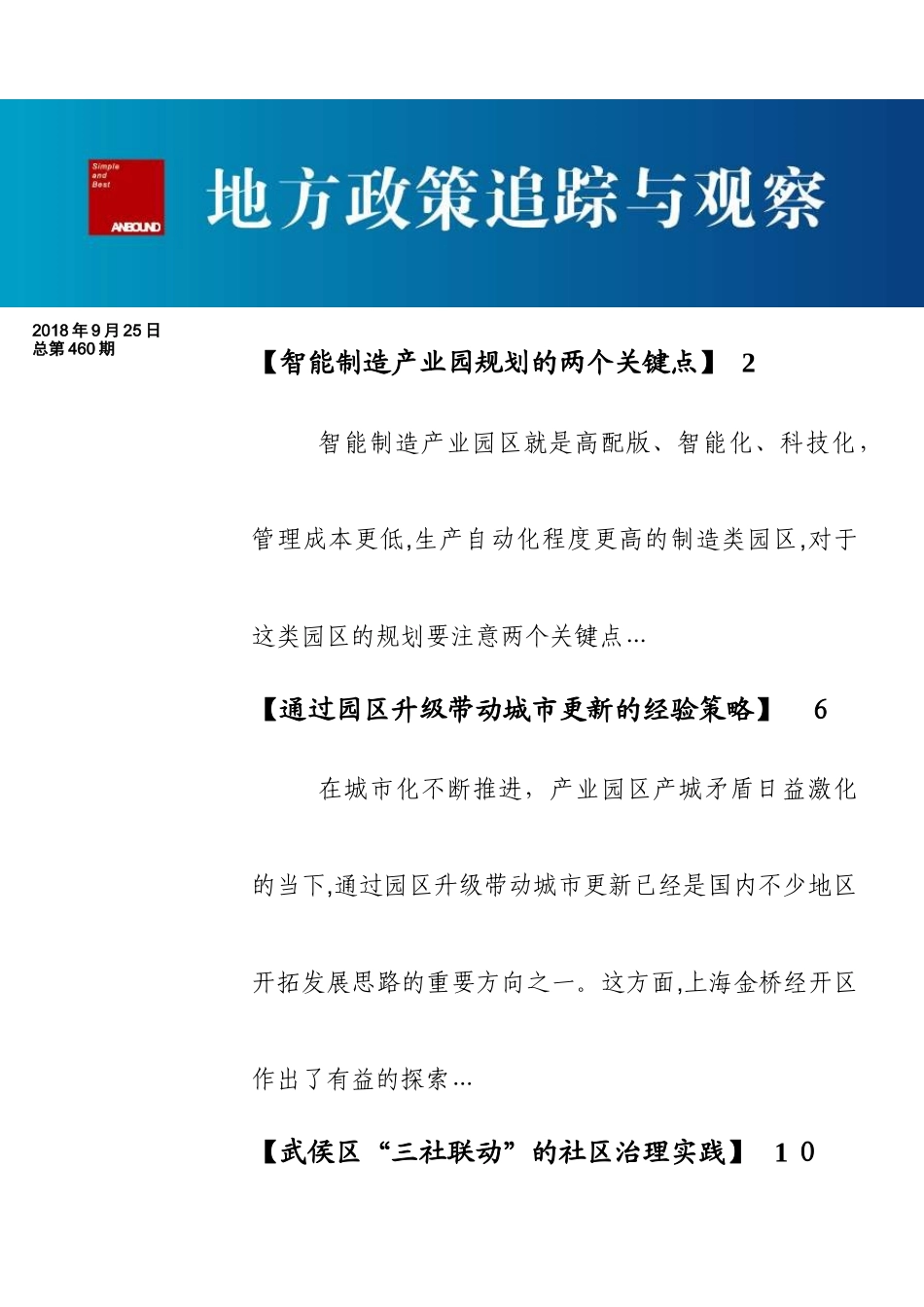 2024年智能制造产业园规划的两个关键点_第1页