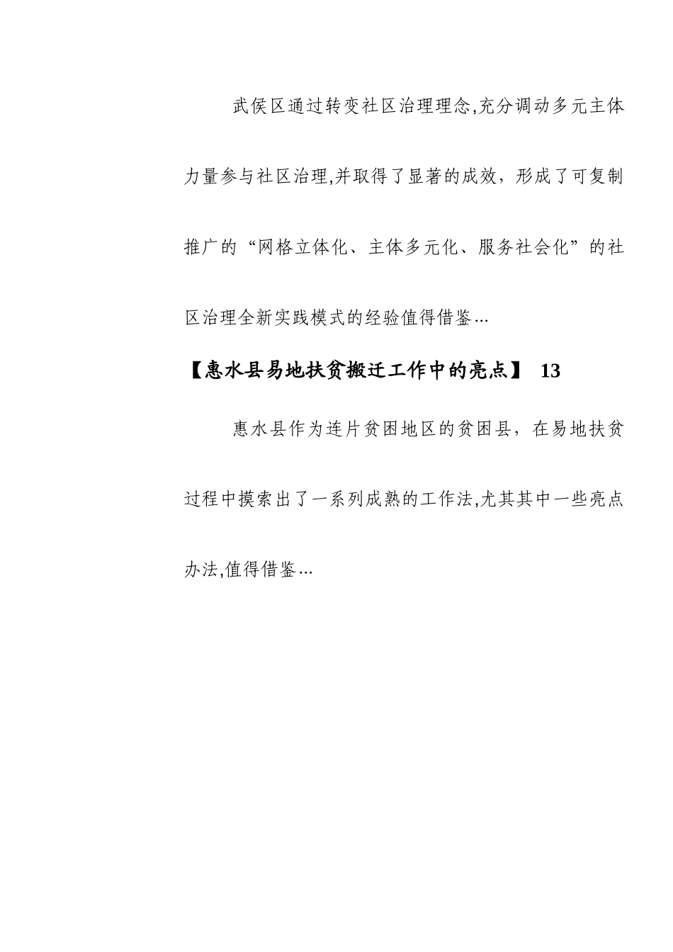 2024年智能制造产业园规划的两个关键点_第2页