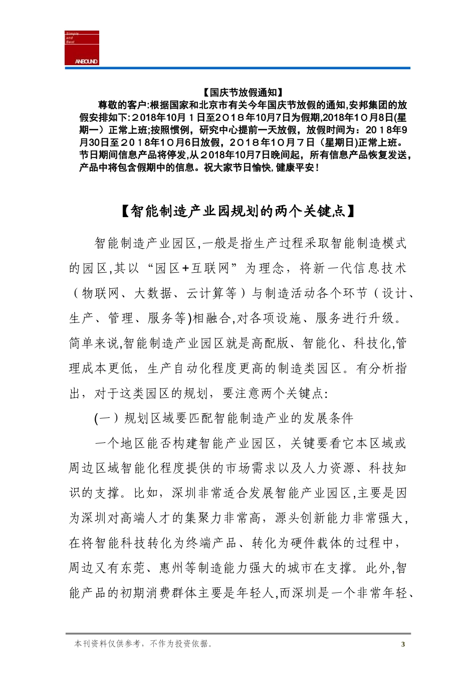 2024年智能制造产业园规划的两个关键点_第3页