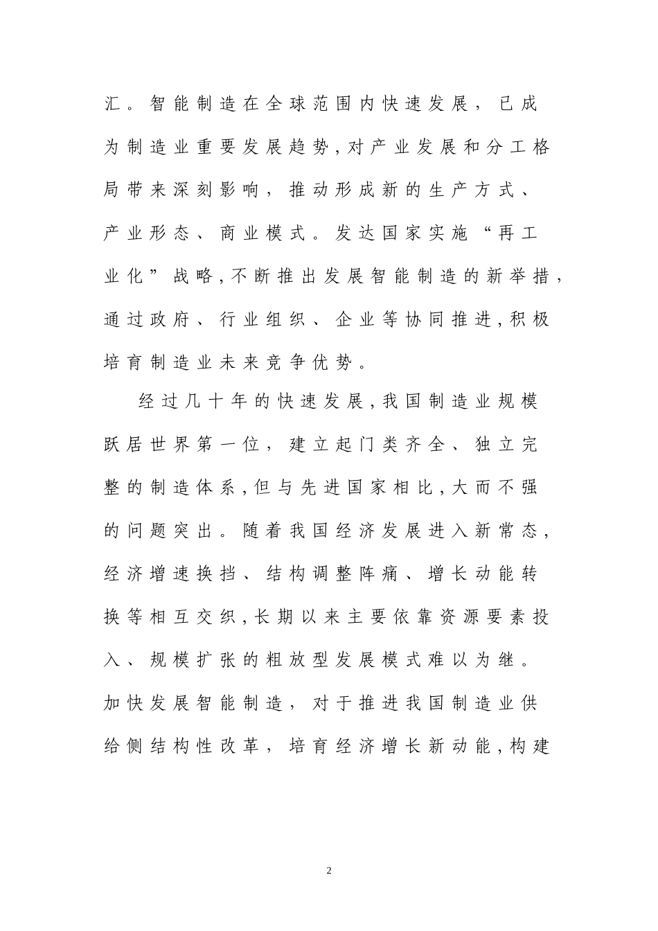 2024年智能制造发展规划_第2页